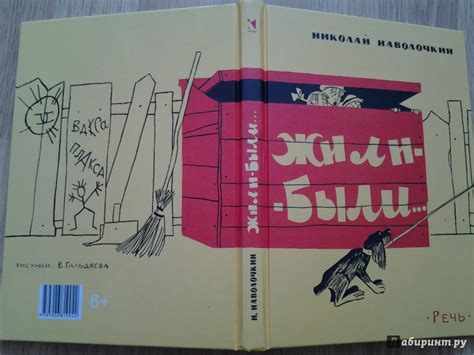 Книга: Жили-были - Николай Наволочкин. Купить книгу, читать рецензии ...