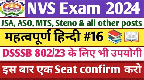 Nvs Non Teaching Exam Nvs Hindi Classes Nvs Exam Date Nvs