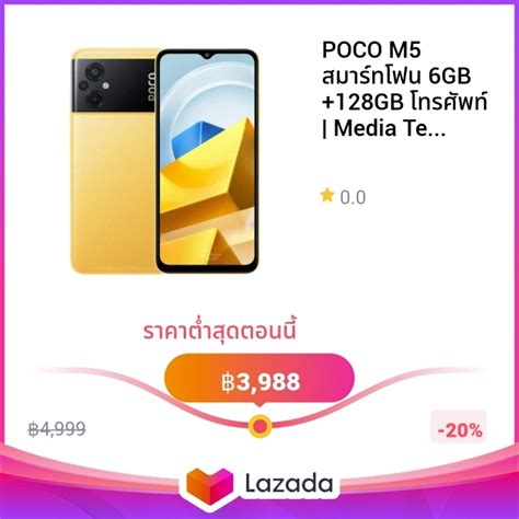 POCO M5 สมารทโฟน 6GB 128GB โทรศพท Media Tek Helio G99 5000mAh