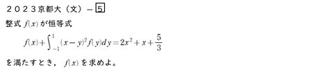 【2023】京都大学入試問題数学大問5 文系）をとことんわかりやすく動画を使わずに解説します