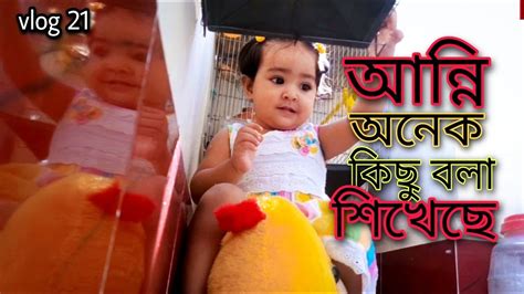 আজকে আন্নি কি কি বলেছে ছোট মাছের চচ্চড়ি রেসিপি ছোট মাছ ভাজি Vlog 21 Annie Buri Youtube