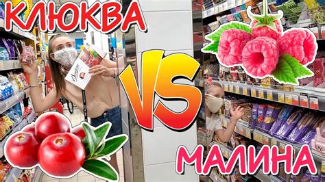 24 ЧАСА Питаемся Клюква VS Малина Не Очень Хорошая Идея Лика VS Милана ...