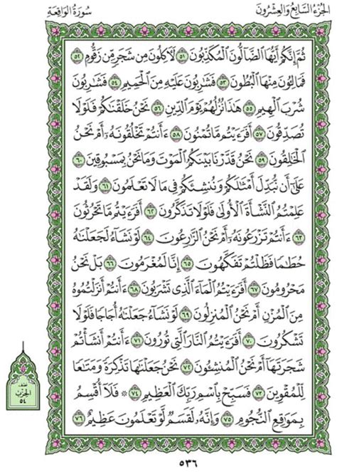 Surah Al Waqiah Chapter 56 From Quran Arabic English Translation