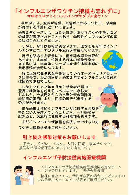 「インフルエンザワクチン接種も忘れずに」今年はコロナとインフルエンザのダブル流行！？ 世田谷区医師会