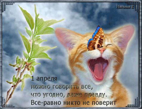 Если нет повода для смеха, просто улыбнись миру.