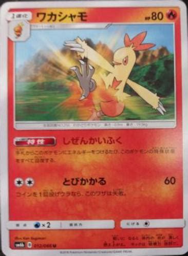 Combusken 12 Prices Pokemon Japanese Champion Road Pokemon Cards