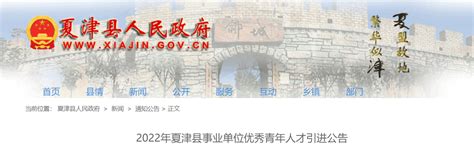 2022山东省德州市夏津县事业单位优秀青年人才引进公告【40人】