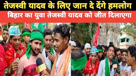 लालू यादव और तेजस्वी यादव पर गाना गा कर। विरोधियों को दिया संदेश। Rjd