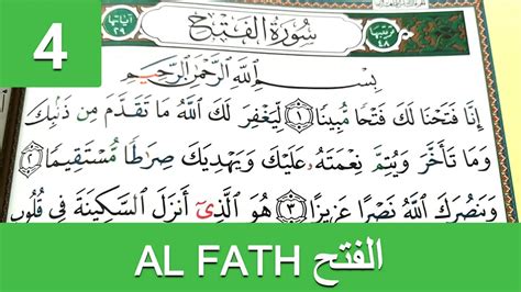 Apprendre sourate Al Fath La Victoire facilement mot par mot 4 حفظ