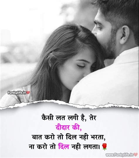 Best Love Shayari In Hindi Funky Life