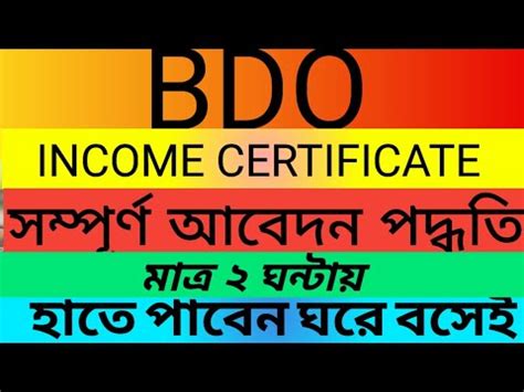 B D O Income Certificate Online Apply Full Process In West Bengal Bdo