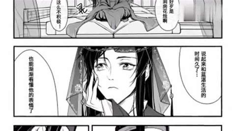 魔道祖师：漫画版忘羡大婚，羡羡好美汪叽好帅，看完很满足了！腾讯视频