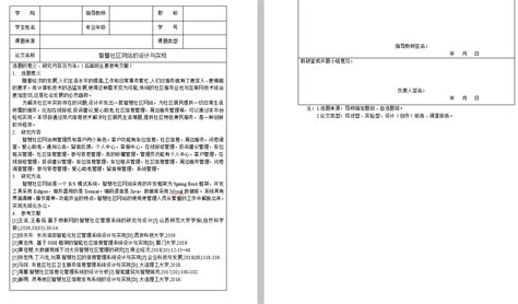 基于springboot的智慧社区管理系统 在线社区管理系统附源码 数据库 论文 开题报告包远程安装调试 基于springboot的智能