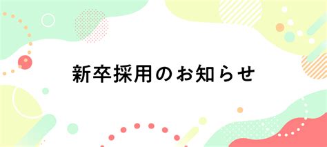 2025年度新卒採用のお知らせ プリプレス・センター