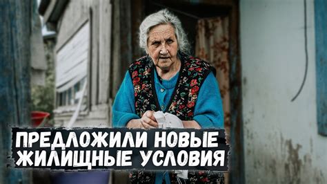 СОГЛАСИТСЯ ЛИ БАБУШКА НИНА НА НОВЫЕ ЖИЛИЩНЫЕ УСЛОВИЯ?ОРЛОВЕЦ! - YouTube