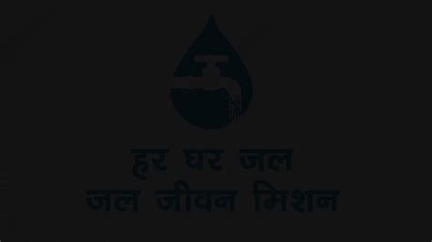 राज्य पेयजल एवं स्वच्छता मिशन उत्तर प्रदेश On Twitter जल जीवन मिशन