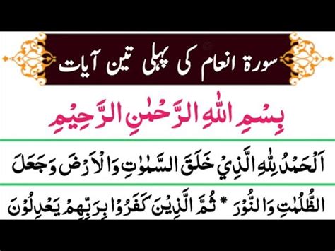 Surah Anaam First 3 Ayats Benefits 40 Hazar Farishton Ki Ibadat Ka