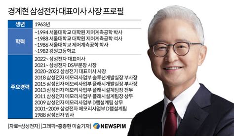 피플and 소통왕 반도체 전문가 경계현 삼성전자 사장