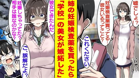 【漫画】学校一の美少女は陰キャオタクな俺にも優しい。しかし、姉に頼まれた妊娠検査薬を買っているところを見られると翌日から彼女の様子が急変して