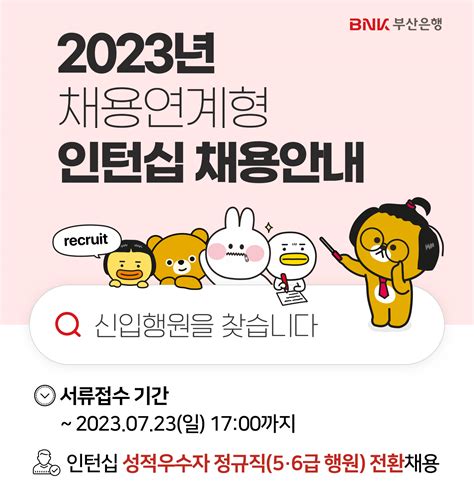 Bnk부산은행 2023년 채용연계형 인턴십 채용 실시 네이트 뉴스