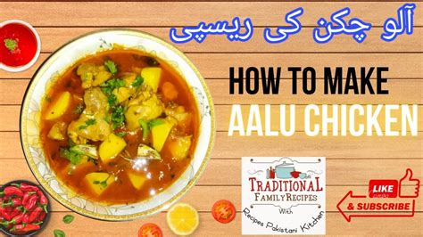 Aalu Chicken Recipe Aalu Chicken Curry