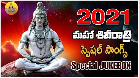 Maha Shivaratri Special Songs 2021 Vemulawa Rajanna Songs Lord