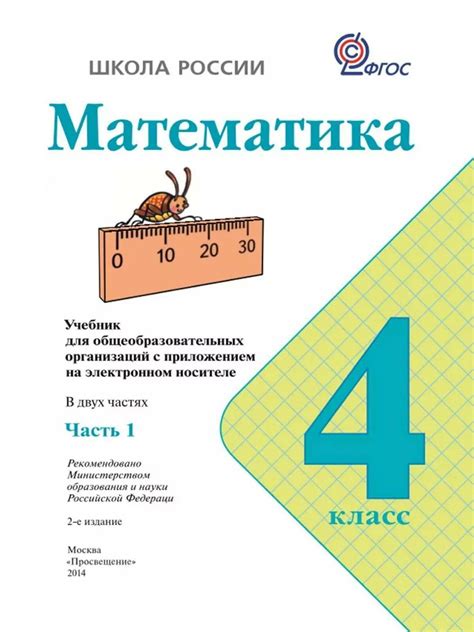 Математика 4 клаас учебник – Telegraph