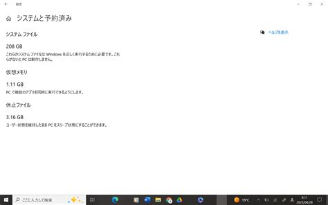 システムと予約済みの容量が多すぎるので削除したい Microsoft コミュニティ