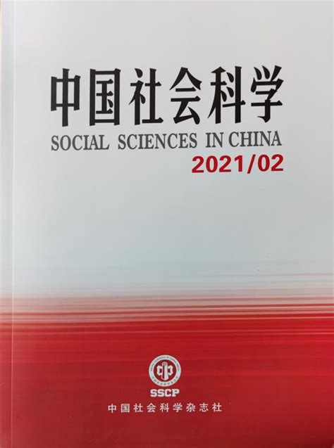 中国社会科学杂志订阅 2025年期刊杂志订阅 欢迎订阅