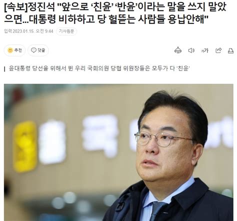 속보 정진석 앞으로 ‘친윤 ‘반윤이라는 말을 쓰지 말았으면대통령 비하하고 당 헐뜯는 사람들 용납안해