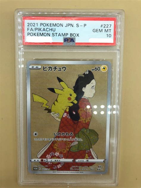 ポケモンカード 見返り美人 ピカチュウ Psa10 鑑定品 メルカリ