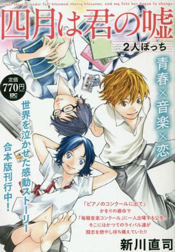 駿河屋 四月は君の嘘2 新川直司（コンビニコミック）