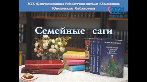 Семейные саги - YouTube