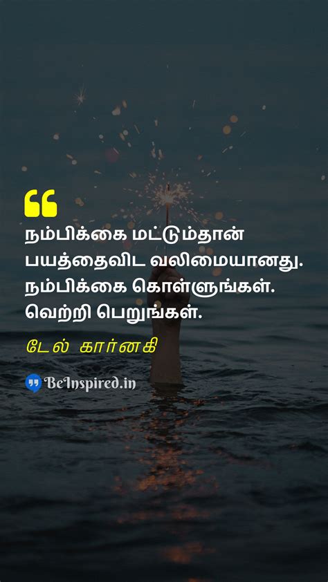 Tamil Quotes of Dale Carnegie | BeInspired.in