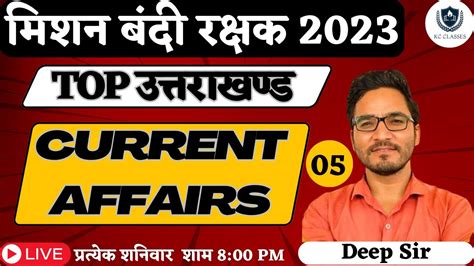 Uttarakhand Bandi Rakshak 2023 Uttarakhand Current Affairs 05