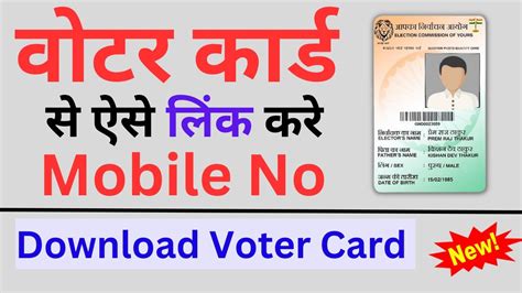 How To Link Mobile Number To Voter Card Voter Id Card Me Mobile