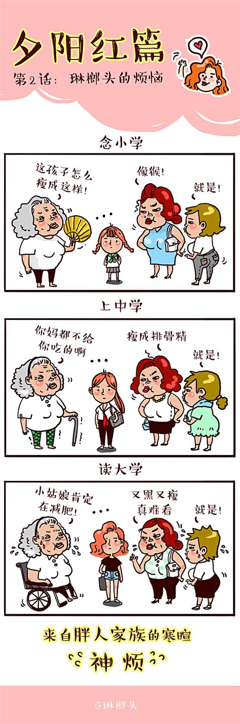 夕阳红小分队小漫画琳榔头 站酷zcool