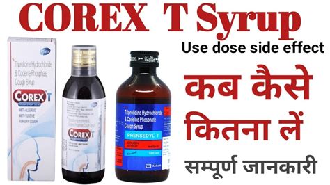 Corex T Syrup In Hindi ।। Corex T Uses In Hindi ।। Corex T पीने से क्या होता है ।। Corex T Syrup