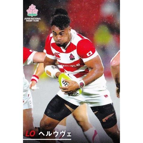 17 【ヘルウヴェ】カルビー2019 ラグビー日本代表チップス レギュラー 19rnc 17スポーツカード ジャンバラヤ 通販