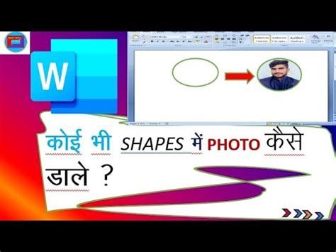 Shape Me Photo Kaise Set Kare How To Insert Picture In Ms Word Kisi