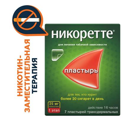 Никотиновый Пластырь – купить в интернет-аптеке OZON по низкой цене