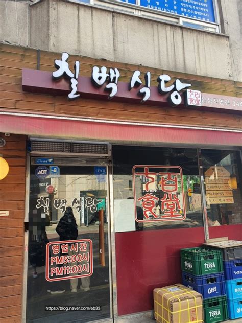 서울 강남구 삼성동 한우 맛집 칠백식당 네이버 블로그