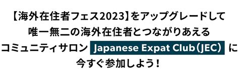 登録完了｜海外在住者フェス 2023【参加費無料】