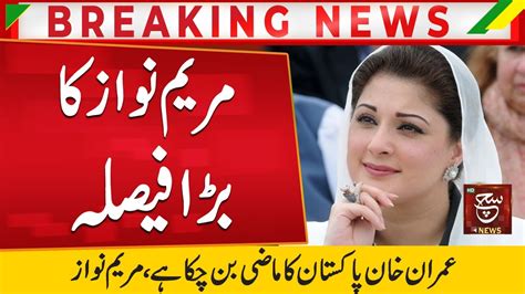 Big Decision Taken By Maryam Nawaz Such News Youtube