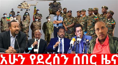 Seber Zena Zare Ethiopia News Today February 21 2021 Youtube