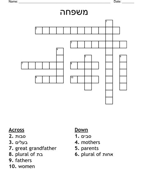 Hebrew Language Crosswords Word Searches Bingo Cards Wordmint