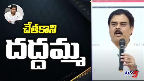 చతకన దదదమమ Nadendla Manohar Comments on CM Jagan Pawan Kalyan