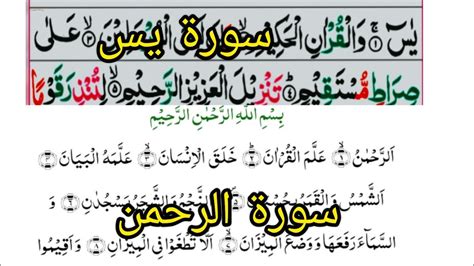 Surah Yasin Sharif Surah Rahman Ki Tilawat Surah Yasin Sudais Quran