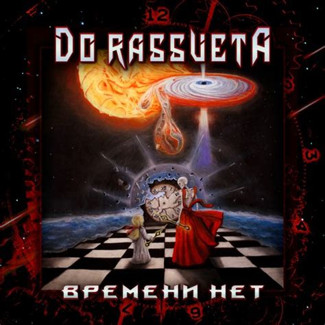 Stream Теперь Он Мёртв by Do Rassveta | Listen online for free on ...