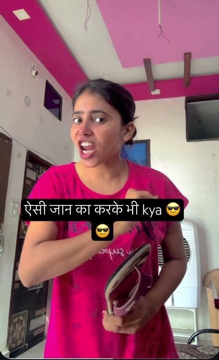 ऐसी जान का करगे भी Kya 😂😂😂 Comedy Funnyhusbandwife Husbandwifenokjhok Youtubeshorts Youtube